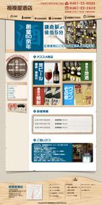 キュープラス株式会社 (Cueplus)さんの鎌倉にある酒屋の新規ホームページデザイン【コーディング不要】への提案