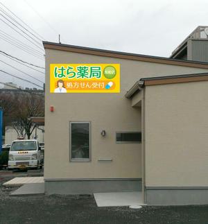 aki-aya (aki-aya)さんの新店舗の薬局の看板デザインです。への提案