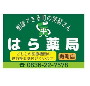 oyd55さんの新店舗の薬局の看板デザインです。への提案