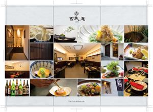 nkj (nkjhrs)さんの【急募】和食店「玄武庵」の３つ折リーフレットへの提案