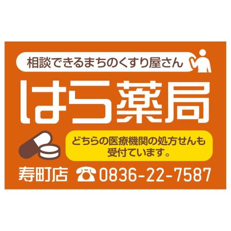 MT (minamit)さんの新店舗の薬局の看板デザインです。への提案