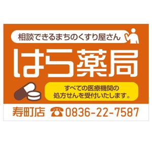 MT (minamit)さんの新店舗の薬局の看板デザインです。への提案