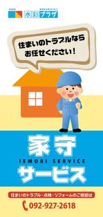 BASIC (do-basic)さんのホームケアサービス「家守サービス」のチラシへの提案