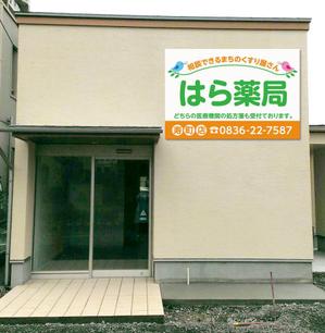 703G (703G)さんの新店舗の薬局の看板デザインです。への提案