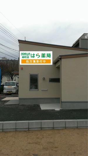 inicoworks (iniconi)さんの新店舗の薬局の看板デザインです。への提案