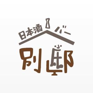 muscatcurry (muscatcurry)さんの日本酒バー「別邸」のロゴへの提案