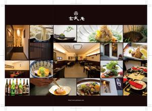 nkj (nkjhrs)さんの【急募】和食店「玄武庵」の３つ折リーフレットへの提案