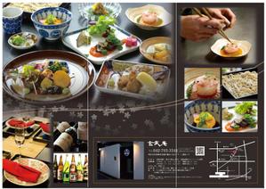 Booska ()さんの【急募】和食店「玄武庵」の３つ折リーフレットへの提案