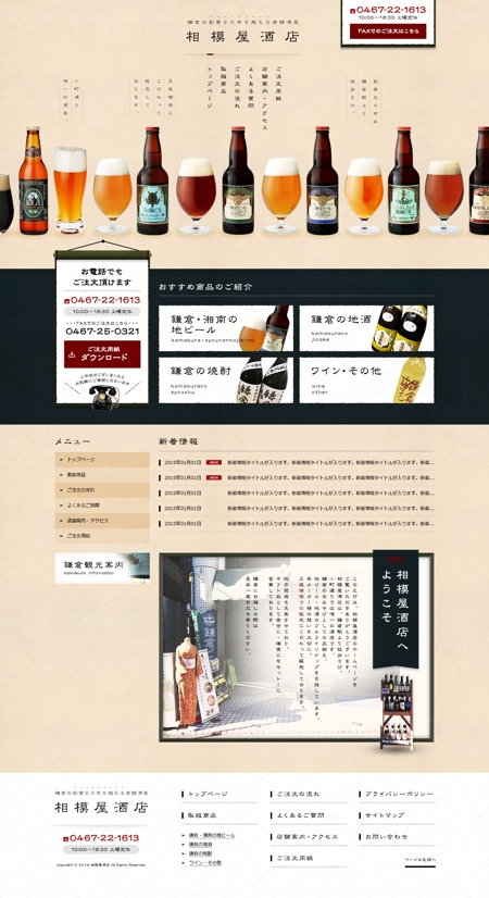 oh_design (o_yumico)さんの鎌倉にある酒屋の新規ホームページデザイン【コーディング不要】への提案