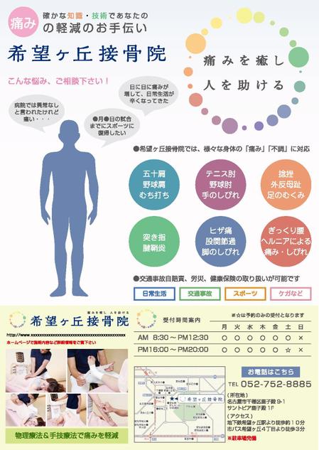 よっしー (nekonomoridesign)さんの【接骨院】新規患者獲得の為の新聞折込チラシへの提案