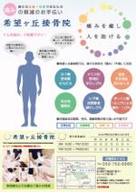よっしー (nekonomoridesign)さんの【接骨院】新規患者獲得の為の新聞折込チラシへの提案
