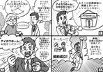 板垣雅也 (itagaki_masaya)さんの会社PR用の４コマ漫画への提案