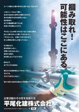 AMAKUSA (AMAKUSA)さんの建設業の採用活動時の配布用チラシ（とポスター）への提案
