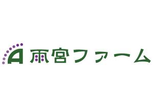 レイ (YohkoHorikawa)さんの果物ショップ「雨宮ファーム」のロゴ制作への提案