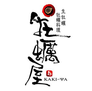 saiga 005 (saiga005)さんの飲食店ロゴデザインへの提案