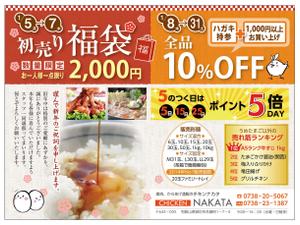 sunasuna (sunasuna)さんの当店会員向け初売り用のDM（裏面のみ）デザインへの提案