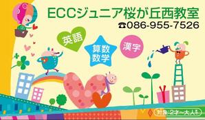 HMkobo (HMkobo)さんのＥＣCジュニア桜が丘西教室の看板への提案