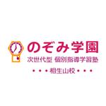 関口 (GUCCI777)さんのe-Learning学習塾「のぞみ学院」のロゴへの提案