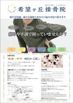 k57 (57nk)さんの【接骨院】新規患者獲得の為の新聞折込チラシへの提案