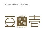 サイト制作ならMDSへ (logographica)さんの自家焙煎したコーヒー豆の販売と小さな喫茶を行う店のロゴ作成への提案