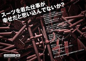 EXtech ()さんの建設業の採用活動時の配布用チラシ（とポスター）への提案