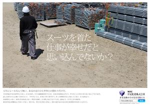 ym_works ()さんの建設業の採用活動時の配布用チラシ（とポスター）への提案