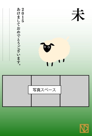 成田　尚吾 (narita1209)さんの個人用年賀状のデザインへの提案