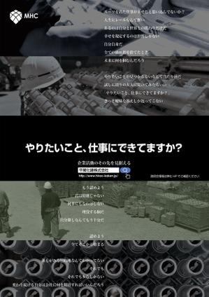 spice (spice)さんの建設業の採用活動時の配布用チラシ（とポスター）への提案
