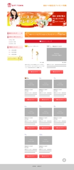 コマツシン (komatsushin_design)さんのプレゼント特集のランディングページ制作への提案