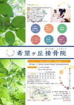 ITYK８８８８ (ityk8888)さんの【接骨院】新規患者獲得の為の新聞折込チラシへの提案