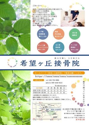 ITYK８８８８ (ityk8888)さんの【接骨院】新規患者獲得の為の新聞折込チラシへの提案