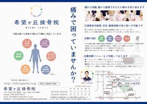 cozzy design ()さんの【接骨院】新規患者獲得の為の新聞折込チラシへの提案