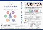 cozzy design ()さんの【接骨院】新規患者獲得の為の新聞折込チラシへの提案