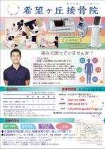 F.Kamioka (wanwan0106)さんの【接骨院】新規患者獲得の為の新聞折込チラシへの提案