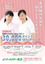 takataku ()さんの看護師紹介会社のＷｅｂ用チラシ作成への提案