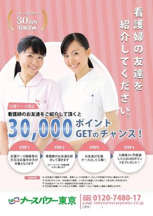 takataku ()さんの看護師紹介会社のＷｅｂ用チラシ作成への提案