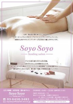 k_coperさんのリラクゼーションアロマサロン「SoyoSoyo」のチラシへの提案