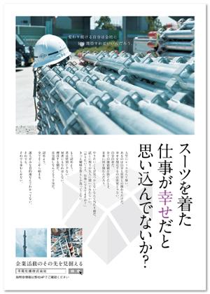 sync design (sync_design)さんの建設業の採用活動時の配布用チラシ（とポスター）への提案