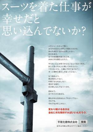 EXtech ()さんの建設業の採用活動時の配布用チラシ（とポスター）への提案