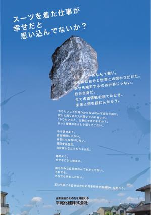 skyone (skyone)さんの建設業の採用活動時の配布用チラシ（とポスター）への提案