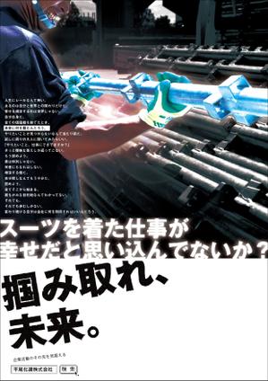 AMALGAM design (AMALGAM)さんの建設業の採用活動時の配布用チラシ（とポスター）への提案