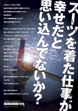 ebi88 (ebi88)さんの建設業の採用活動時の配布用チラシ（とポスター）への提案