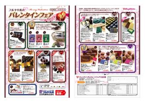 ナガイエ シゲユキ (365d)さんの【急募】バレンタインチョコ・フェアのチラシ への提案