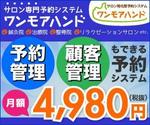 achamaさんのWeb予約システム「ワンモアハンド」のプロモーション用バナー作成（6点）への提案