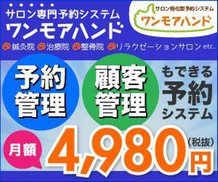 achamaさんのWeb予約システム「ワンモアハンド」のプロモーション用バナー作成（6点）への提案