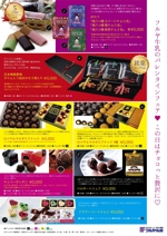 Fukumako (fkuzgraph)さんの【急募】バレンタインチョコ・フェアのチラシ への提案