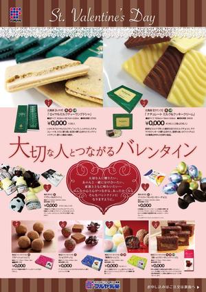Booska ()さんの【急募】バレンタインチョコ・フェアのチラシ への提案