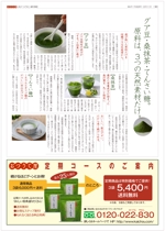 Tetsuya (ikaru-dnureg)さんの便秘解消茶「するっと抹茶」の商品説明チラシの製作への提案