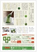 sunasuna (sunasuna)さんの便秘解消茶「するっと抹茶」の商品説明チラシの製作への提案