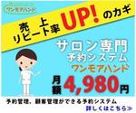 ツッキー (tsukkye)さんのWeb予約システム「ワンモアハンド」のプロモーション用バナー作成（6点）への提案